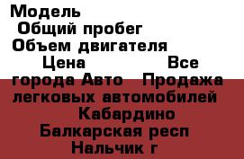  › Модель ­ Mercedes Benz 814D › Общий пробег ­ 200 000 › Объем двигателя ­ 4 650 › Цена ­ 200 000 - Все города Авто » Продажа легковых автомобилей   . Кабардино-Балкарская респ.,Нальчик г.